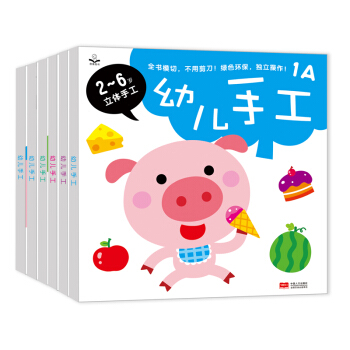 金童良書：幼兒手工（套裝共6冊）[2-6歲立體手工] [2-6歲] pdf epub mobi 電子書 下載