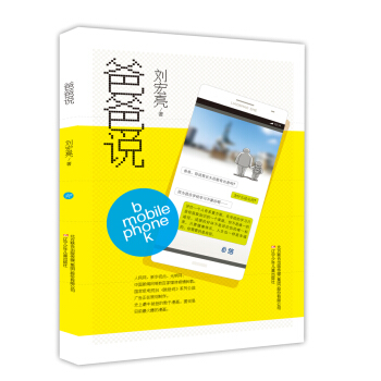 爸爸说 [6-14岁] pdf epub mobi 电子书 下载