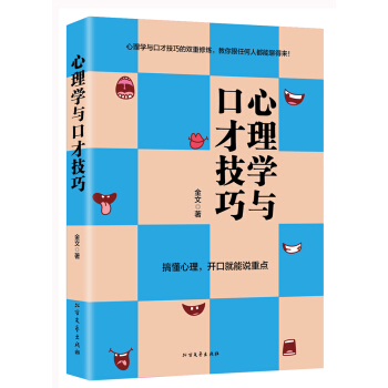 心理学与口才技巧 pdf epub mobi 电子书 下载