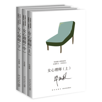 女心理师（全3册） pdf epub mobi 电子书 下载