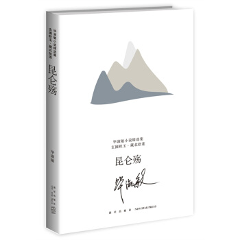 昆仑殇 pdf epub mobi 电子书 下载