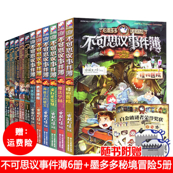 全套11册 不可思议事件簿全套+秘境冒险新 儿童文学7-14岁学生课外书第二季 pdf epub mobi 电子书 下载