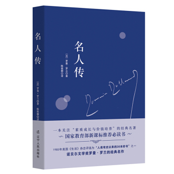 名人传 pdf epub mobi 电子书 下载