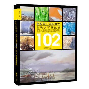 材料与工具的魅力 图说水彩画技法102例 pdf epub mobi 电子书 下载