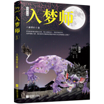 入梦师 pdf epub mobi 电子书 下载