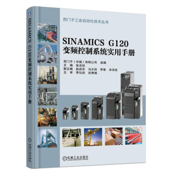 SINAMICS G120變頻控製係統實用手冊 pdf epub mobi 電子書 下載