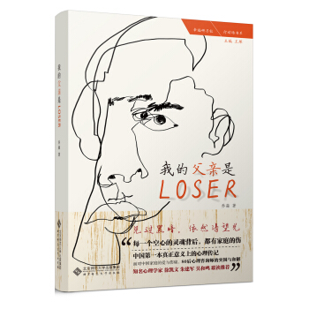 我的父亲是Loser pdf epub mobi 电子书 下载