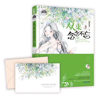 從來念念不忘（一場深情專注的虐心守望） pdf epub mobi 電子書 下載