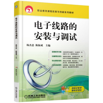 电子线路的安装与调试 pdf epub mobi 电子书 下载