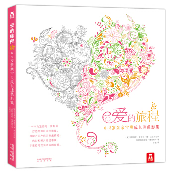 樂樂趣 愛的旅程 0-3歲親親寶貝成長塗色影集 孕期媽媽 記錄孩子成長進程 塗色 減壓 pdf epub mobi 電子書 下載