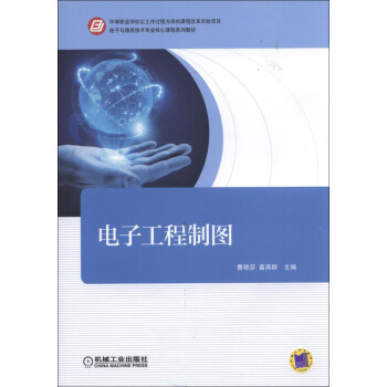 电子工程制图 pdf epub mobi 电子书 下载