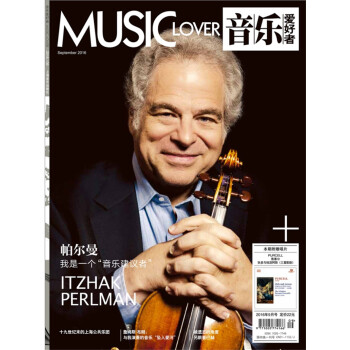 音乐爱好者（2016年9月号） pdf epub mobi 电子书 下载