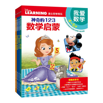 迪士尼学而乐 我爱数学（套装共4册） [4-7岁] pdf epub mobi 电子书 下载