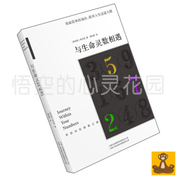 與生命靈數相遇:開啓內在探索之旅 陳紅旭 著 正版現貨 pdf epub mobi 電子書 下載