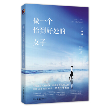 做一个恰到好处的女子：多了心苦，少了不甘 pdf epub mobi 电子书 下载