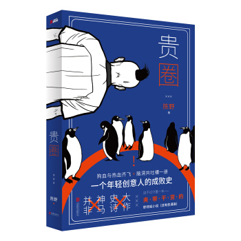 貴圈 pdf epub mobi 電子書 下載