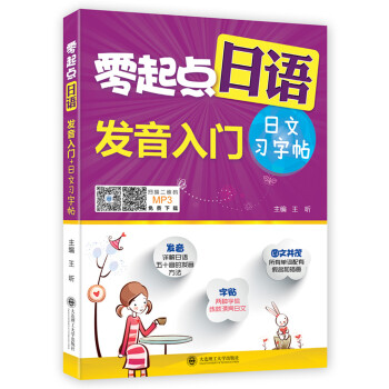 零起点日语发音入门+日文习字帖 pdf epub mobi 电子书 下载