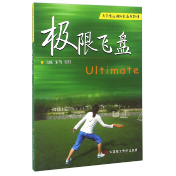 極限飛盤 [Ultimate] pdf epub mobi 電子書 下載