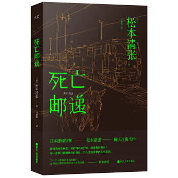 死亡邮递 pdf epub mobi 电子书 下载