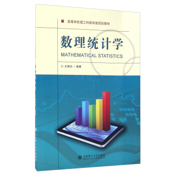 數理統計學 [Mathematical Statistics] pdf epub mobi 電子書 下載
