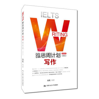 雅思周計劃 寫作（移民類 第四版） pdf epub mobi 電子書 下載