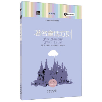 朗文經典·文學名著英漢雙語讀物：著名童話五則 pdf epub mobi 電子書 下載