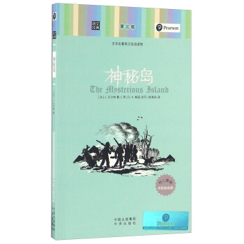 神秘島/朗文經典·文學名著英漢雙語讀物 pdf epub mobi 電子書 下載