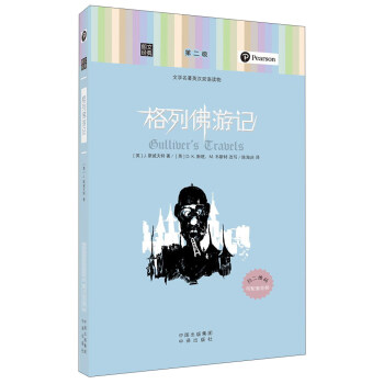 朗文經典·文學名著英漢雙語讀物:格列佛遊記