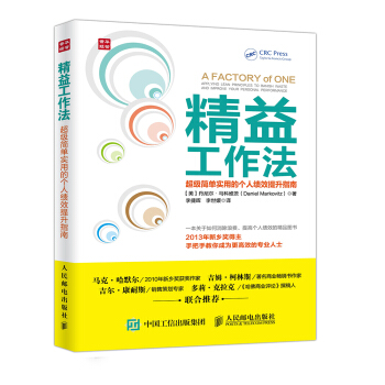 精益工作法 超级简单实用的个人绩效提升指南 pdf epub mobi 电子书 下载