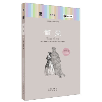 朗文經典·文學名著英漢雙語讀物：簡·愛 pdf epub mobi 電子書 下載