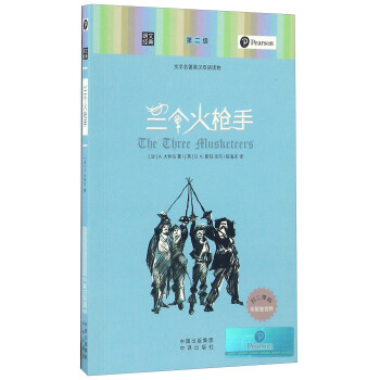 三个火枪手/朗文经典·文学名著英汉双语读物 pdf epub mobi 电子书 下载