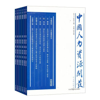 中国人力资源开发杂志 2018年8月起订 全年订阅 1年12期 企业管理 投资理财 pdf epub mobi 电子书 下载