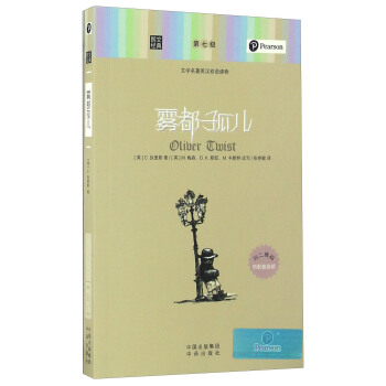 霧都孤兒/朗文經典·文學名著英漢雙語讀物 pdf epub mobi 電子書 下載