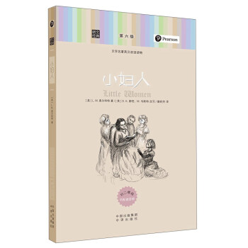 朗文經典·文學名著英漢雙語讀物：小婦人 pdf epub mobi 電子書 下載