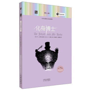 朗文经典·文学名著英汉双语读物：化身博士 pdf epub mobi 电子书 下载