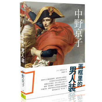 畫框裏的男人裝 pdf epub mobi 電子書 下載