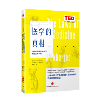 医学的真相 [The Laws of Medicine] pdf epub mobi 电子书 下载