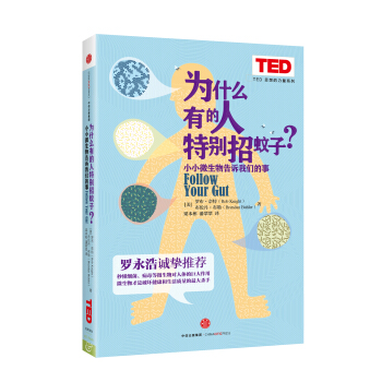 为什么有的人特别招蚊子？ [Follow Your Gut] pdf epub mobi 电子书 下载