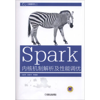 Spark内核机制解析及性能调优