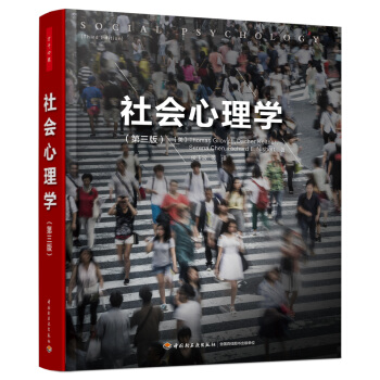 社會心理學（第三版）（萬韆心理） [Social Psychology (Third Edition)] pdf epub mobi 電子書 下載