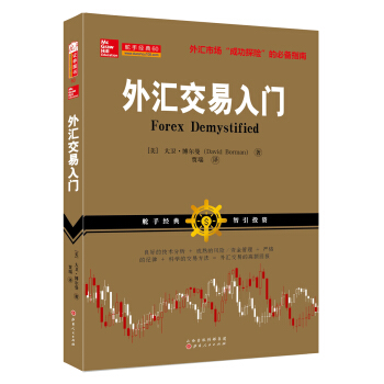 外汇交易入门 [Forex Demystified] pdf epub mobi 电子书 下载