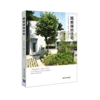 圖解綠色住宅 pdf epub mobi 電子書 下載