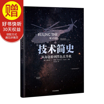 技术简史 中信出版社 pdf epub mobi 电子书 下载