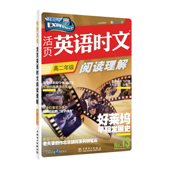 活页英语时文阅读理解 高二年级 pdf epub mobi 电子书 下载