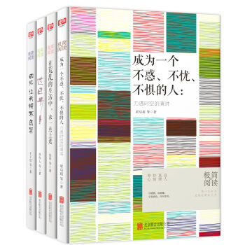 極簡的閱讀係列第二輯(套裝全4冊)