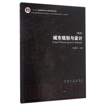 城市规划与设计（第2版） pdf epub mobi 电子书 下载