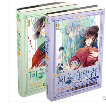 正版风之守望者1 2 共2册 意林小小姐 pdf epub mobi 电子书 下载