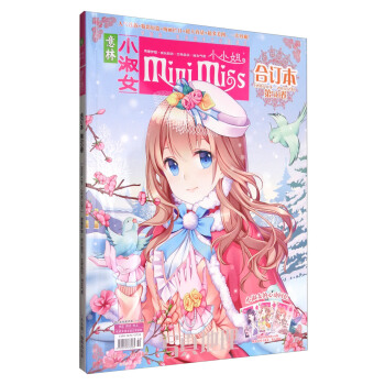 意林（小小姐閤訂本 2016.11下-2016.12下 第50捲） pdf epub mobi 電子書 下載