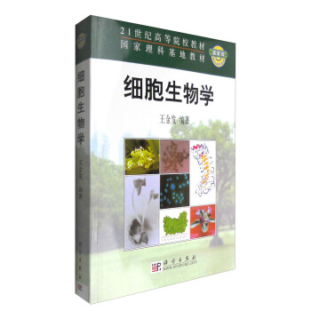 細胞生物學 pdf epub mobi 電子書 下載