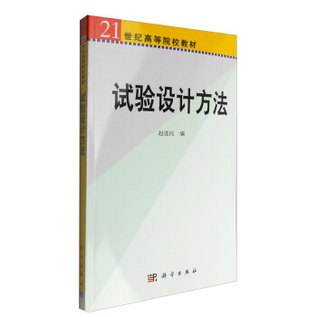 試驗設計方法 pdf epub mobi 電子書 下載